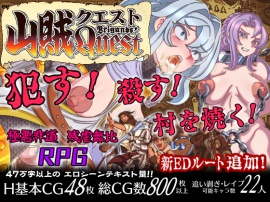 山賊クエスト(Brigands' Quest)