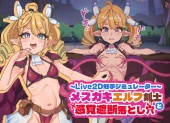 【Live2D触手シミュレーター】メスガキエルフ剣士と感覚遮断落とし穴