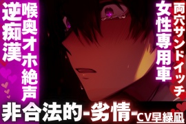 ※両穴サンドイッチ【逆痴漢✖︎女性専用車】※喉奥オホ絶声※輪姦※男性受け関西弁『もう許してください…』○成年みのるくんにお仕置き【アナル童貞同時喪失】