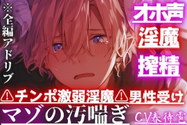 【オホ声×淫魔×搾精】 ⚠チンポ激弱淫魔⚠︎男性受け『僕の子を孕んで…えっダメ？』淫魔なのに中出しさせて貰えず搾精されてアナル奪われ大量潮吹き※圧倒的女性優位