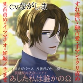 【β彼氏×Ωヒロイン】オメガバース β彼氏の独占愛 異種間共依存レンアイ -あした私は誰かのΩ-