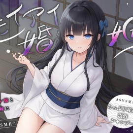 オモイアイ婚姻