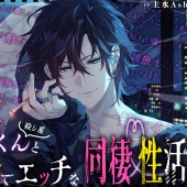 背骨くん(殺し屋)とキケンでHな同棲性活