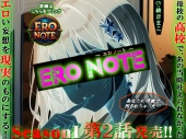 【ERO NOTE/エロノート】Season1「第２話」!! ～母校の高校で、あの当時叶えられなかったエロい妄想を現実のものにする！～