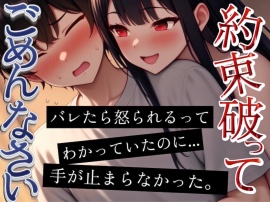 【女性優位】彼女にオナ禁指示されてたけど我慢出来ずに隠れてオナニーしてたらバレてみっちりお仕置されたM男クン