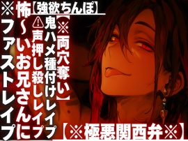 【⚠︎いきなり夜行バスでハメ倒し】【※両穴奪い】 ⚠︎声押し殺しレイプ⚠︎怖〜いお兄さんに【強欲ちんぽ】で鬼ハメ種付けレイプされ…絶頂過ぎてアナルもまんこも精子でタプタプ【※極悪関西弁※】