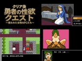 クリア後勇者の性欲クエスト 使われた女性NPCたち