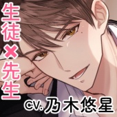 先生、責任とってくださいね？～クズ彼氏にフラれてヤケになったら生徒の童貞を奪ってしまった件～