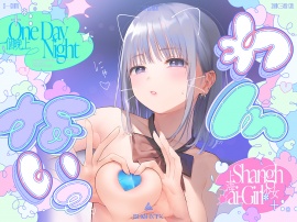 ＼わんないっ／+*:ﾟOne Day Night Shanghai-Girl *+:｡.#橘柑奈=ハイスペJK、ちん敗け交尾を録音解説♪全力ベロチュー受精おねだりトロピカル！！！！！