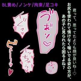 【ノンケ×ノンケ/拘束/足コキ】あの子が好きなのに～恋敵がイケメンすぎて歪んだ性癖～