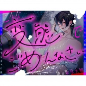 こんな変態でごめんなさい～失恋した勢いで叔父さんと電話エッチしてしまった件～【 CV:新堂大輔/KU100】
