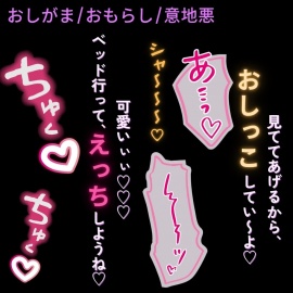 【おしがま/おしっこ/溺愛】寝る前にトイレに行きたい君を離さないおしがま→トイレで彼氏に見られながらおもらし→意地悪いちゃあまえっち♡