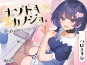 【CV.つばきりむ】ナゾトキ×カノジョ ～先輩OL 桜庭乙葉の場合～【脱出ゲーム風謎解きバイノーラル / 甘々耳かき】