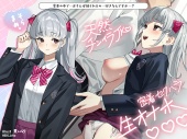 天然チンイラＪＫ密着セクハラ生オナホ