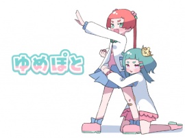 ゆめぽと