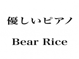 短い優しいピアノ