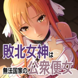 創世神敗北END
