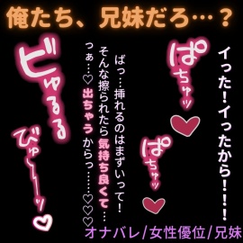【オナバレ/女性優位/兄妹】発情した妹に襲われて生中出し♡