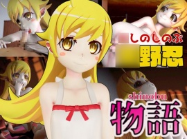 【動画5本】〇物語から〇野忍が襲ってくる痴女っ子動画5本セット