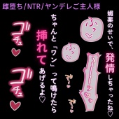 【雌堕ち/NTR/媚薬】ヤンデレご主人様の執着～彼氏と一緒に拘束されて、強制雌堕ち宣言♡～
