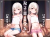 双子毒舌少女