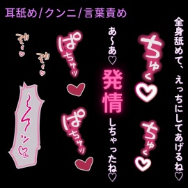 【耳舐め/クンニ/言葉責め】全身愛撫で即発情♡～意地悪彼氏の言葉責めで絶頂♡～