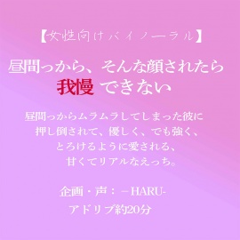 昼間っから、そんな顔されたら我慢できない