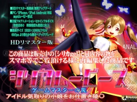 [スマホ対応]シリカムービーズ HDリマスター版