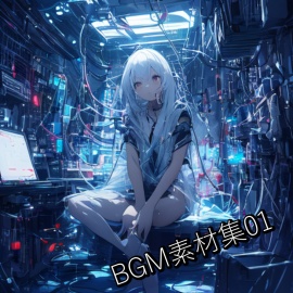 BGM素材集01