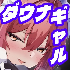 【CV.佐々木サキ/76分】いつもやる気のないダウナーメイドさんは八面六臂のオチンポ捌きを見せてくれました！【ダウナーギャル♡ドオホ声】