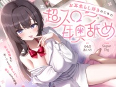 【たっぷり無声音×耳奥舐め】お耳焦らし好きのための"超スロー耳奥舐め"～耳の深層までね～っとり舐められて幸せになる音声♪～