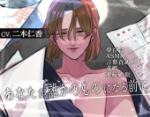 【夢百合】あなたが誰かのものになる前に