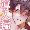 【四柳の因習兄弟】第一話.導入編 「……俺らのお嫁さんっぽいよ、このおねえさんが」