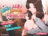 【ゲーム】 近所の人妻2-旦那の隣で我を忘れてる中出しSEX