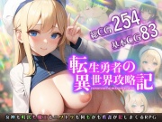転生勇者の異世界攻略記
