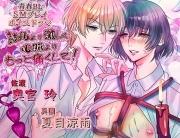 鼓動より激しく心臓よりもっと痛くして!