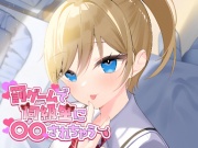 罰ゲームで同級生に○○されちゃう!?