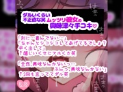 ムッツリ彼女がお願いされて本当は興味津々な手コキ♪「触る前から勃ってるとか変態じゃないの?」シコシコシコシコ♪