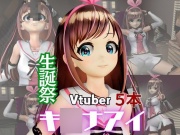 キ○ナアイ誕生日記念。ライブ配信エロ動画を含めた動画5本も入ったゲキヤバ総集編
