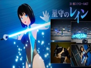星守のレイン