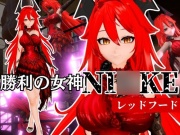 NI○KEからレッドフード第二弾！第二弾はコスチューム重視のドレスで調教やセックスボットプレイの動画パック