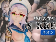 N〇KKE:ネオン第二弾！黒人のデカチンでガバマンにする動画4本の総集編
