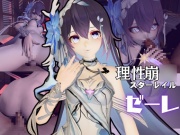 崩〇3rdからゼーレが登場！痴女プレイをメインに足コキなど入れた動画3本セット