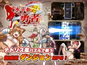 水平斬り勇者