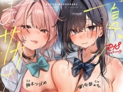 【12日間限定&本編が更に楽しめる㊙特典►35点～】 ～夏、まっサカり～ ひと夏で2度おいしい凸凹ハーレム♪苦しそうなおち〇ぽ、責任もって楽にしてあげるね?【4時間】