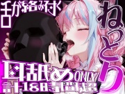 【耳アナの深層を犯し続ける!!】18時間超★耳舐め猫に鼓膜を愛され続けるにゅぷにゅぷヘコヘコライフが止マラんッ!!【KU100】