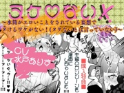 ヌケ♡ない！！～水筒がエロいことをされている妄想でヌけるわけがない！(ヌケないとは言っていない)～