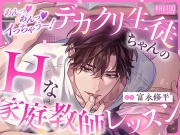 この夏、最高の恋愛体験！【オナサポ特化エロ度♡1000%！】あんっ♡あんっ♡イっちゃう～！デカクリ生徒ちゃんのHな家庭教師レッスン