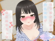 年下幼なじみと温泉旅館であまあまえっち♡