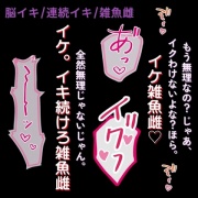 【脳イキ/連続絶頂/雑魚雌】命令だけでイキまくり♡ご主人様との脳イキえっち♡